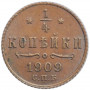 Russland 1/4 Kopeke 1909 СПБ, UNC, "Kaiser Nikolaus II (1894 - 1917)"