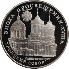 Russland 3 Rubel 1992, PROOF, "Epoche der Aufklärung. XVIII. Jahrhundert - Dreifaltigkeitskathedrale"