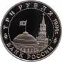 Russland 3 Rubel 1994, PROOF, "Eröffnung der zweiten Front im Juni 1944"