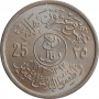 Saudi Arabia 25 halalas 1973, UNC, "FAO - World Food Program"