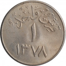 Saudi Arabia 1 qirsh 1958, UNC, "King Saud bin Abdulaziz (1953 - 1964)"