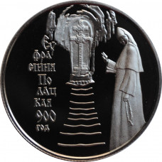 Belarus 1 ruble 2001, PROOF, "900th Anniversary - Birth of Euphrosyne of Polatsk"