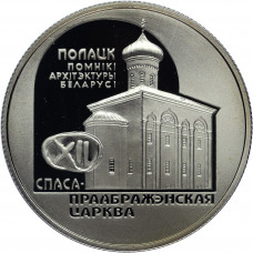 Weißrussland 1 Rubel 2003, PROOF, "Architectural Monuments of Belarus - Church of the Savior and Transfiguration in Polotsk"