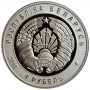 Belarus 1 ruble 2018, PROOF, "100th Anniversary - Border Guard Service of Belarus"