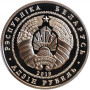 Belarus 1 ruble 2018, PROOF, "Sophia Cathedral. Polotsk"