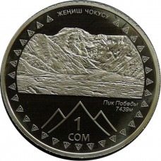 Kyrgyzstan 1 som 2011, PROOF, "20th Anniversary of Independence - Pobeda Peak"