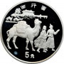 China 5 Yuan 1995, PROOF, "Seidenstraße - Kamel"