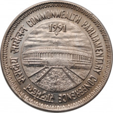 India 1 rupee 1991, UNC, "Commonwealth Parliamentary Conference"