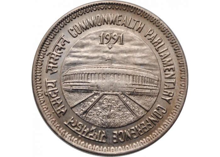 India 1 rupee 1991, UNC, "Commonwealth Parliamentary Conference"