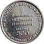 Griechenland 500 Drachmen 1979, PROOF, "Gemeinsame Marktmitgliedschaft"