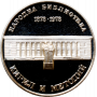 Bulgaria 5 leva 1978, PROOF, "100th Anniversary - National Library"