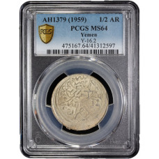 Yemen 1/2 riyal AH 1379 (1959), PCGS MS64, "King Ahmad bin Yahya (1948 - 1962)"