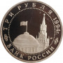 Russland 3 Rubel 1994, PROOF, "Die Befreiung Sewastopols von den faschistischen deutschen Truppen"