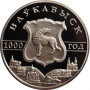 Belarus 1 ruble 2005, PROOF, "1000th Anniversary of Vawkavysk"